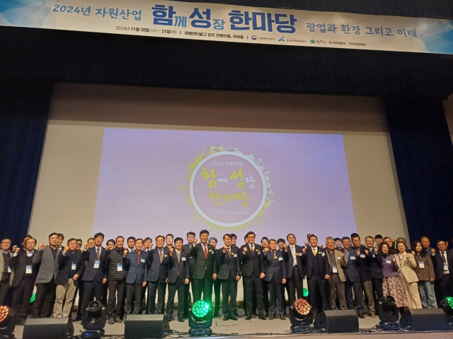 한국광해광업공단(KOMIR)은 산업통상자원부, 원주시, 한국광업협회 및 한국광해협회와 공동으로 ‘광업과 환경 그리고 미래’라는 슬로건 아래 ‘2024 자원산업 함께성장 한마당’ 행사를 20일∼21일 원주 인터불고 호텔에서 개최했다. KOMIR 제공