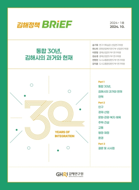 연평균 7% 이상 경제성장…김해 ‘시·군 통합 30년’ 변천사 한눈에