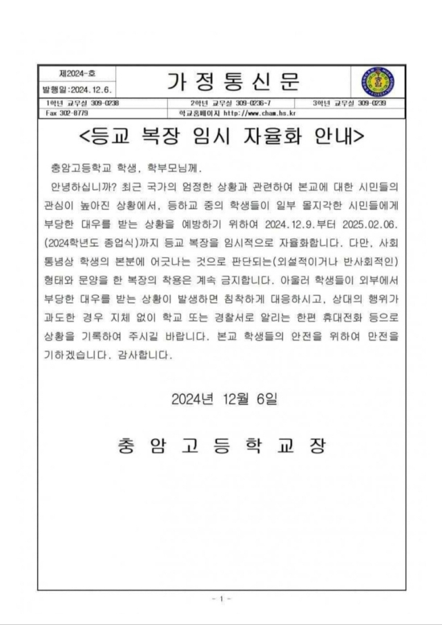 충암고 가정통신문. 연합뉴스