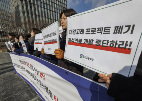 대왕고래 프로젝트 실패를 계기로 앞으로 국가적인 과제인 석유 등 자원 탐사 사업은 정권과 정치권의 간섭 없이 장기적 관점에서 진행돼야 한다는 지적이 나온다. 지난 10일 환경운동연합이 서울 광화문 광장에서 개최한 대왕고래 프로젝트 좌초·원전 수출 중단 규탄 기자회견. 연합뉴스