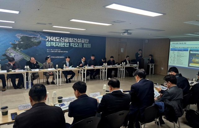 사진은 가덕도신공항건설공단 정책자문단 킥오프 회의. 가덕도신공항건설공단 제공