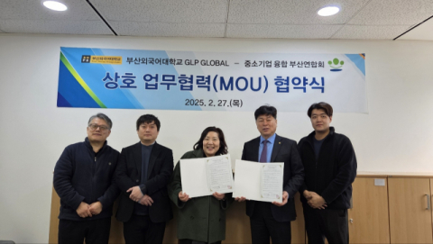 부산외대, 중소기업 융합 부산연합회와 'K-수출전사 육성' 협약 체결