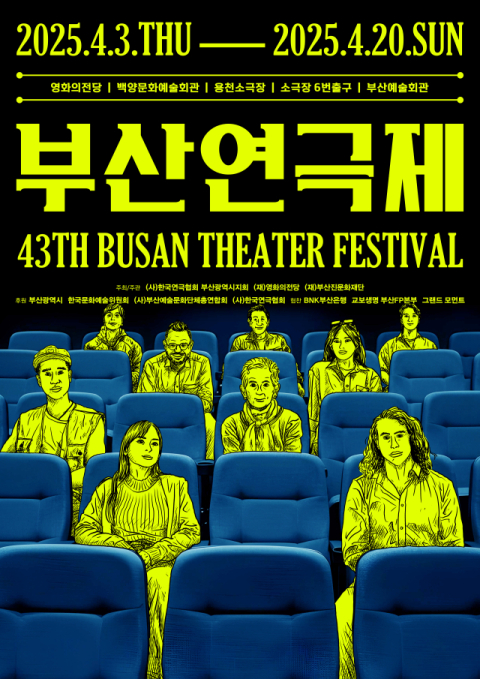 청년과 함께 시민 속으로…18일간의 ‘연극 세상’ 열린다