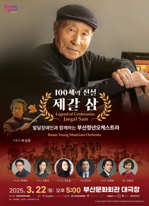 [부산 공연] 이번 주에 뭐 볼까? [2025년 3월 17~23일]