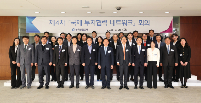 25일 산업은행 본점에서 열린 제4차 국제 투자협력 네트워크 회의 참석자 모습. 산업은행 제공.