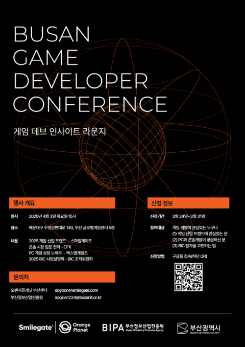 부산 게임 개발자 컨퍼런스(게임 데브 인사이트 라운지) 개최 포스터 이미지. 부산정보산업진흥원 제공