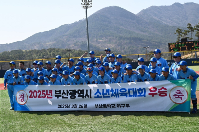 부산중학교가 제54회 전국소년체육대회 부산 예선대회에서 우승을 차지했다. 부산중 제공