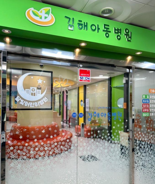 경남 김해시가 올 한해 추진한 시책 중 ‘달빛어린이병원 확대 운영’이 김해시민이 뽑은 최고 시책에 선정됐다. 사진은 김해아동병원 전경. 김해시 제공