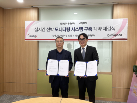 맵시, 캠코선박운용과 공공 선박 실시간 관리 계약