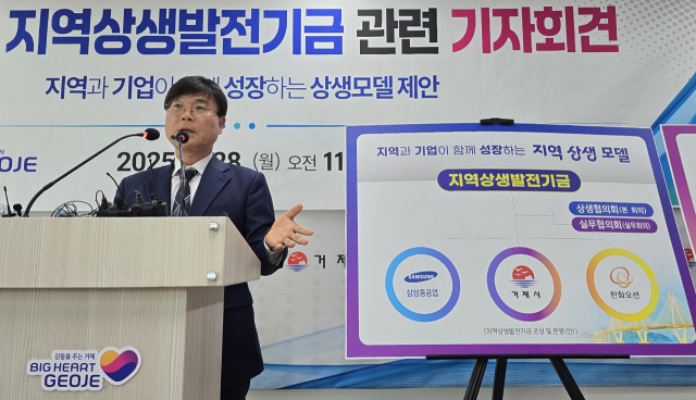 변광용 거제시장은 지난 4월 거제시청 브리핑룸에서 기자회견을 열고 ‘지역상생발전기금’ 추진 배경과 실행 방안 등을 설명했다. 부산일보DB