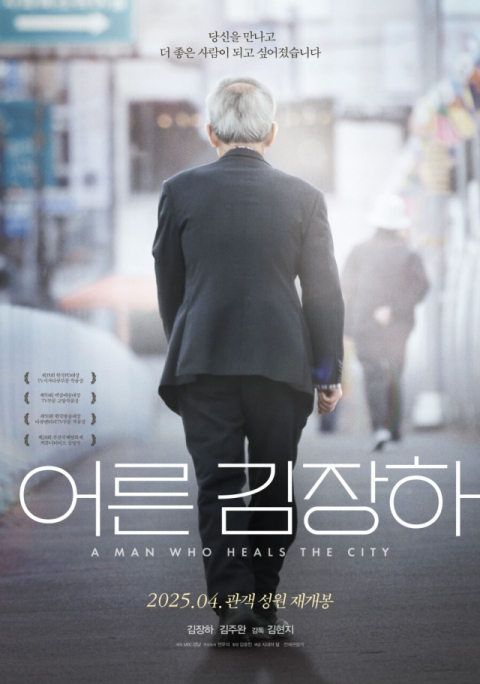 '어른 김장하'에 대상 안긴 부산평화영화제 출품작 모집