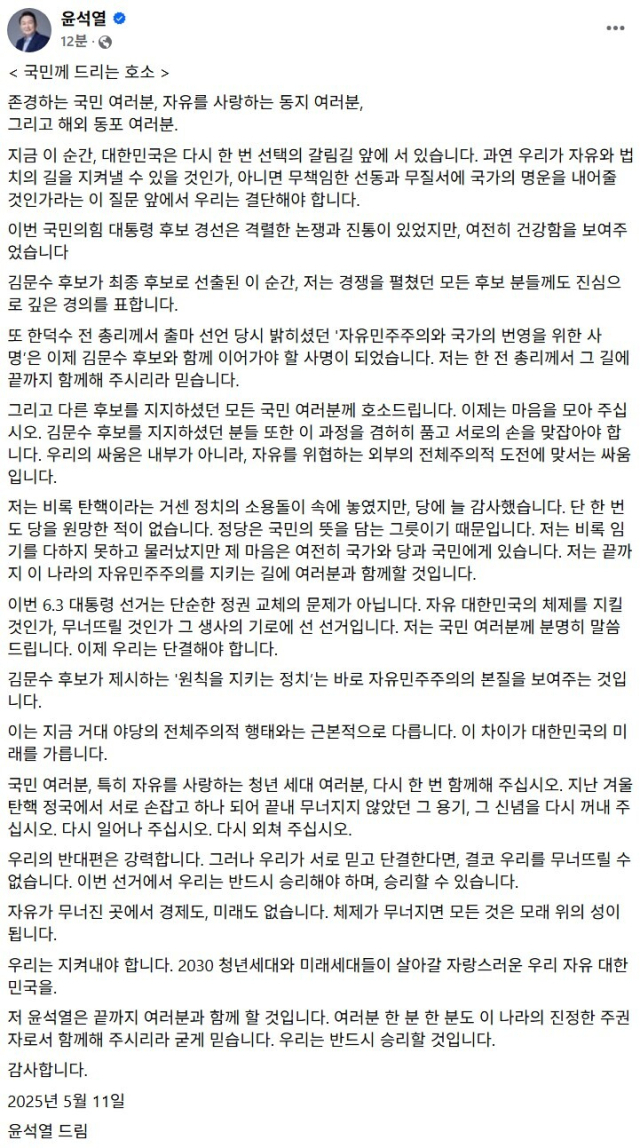 윤석열 전 대통령 페이스북