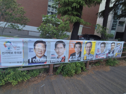 울산서 대선 벽보 훼손 4명 경찰 조사 중