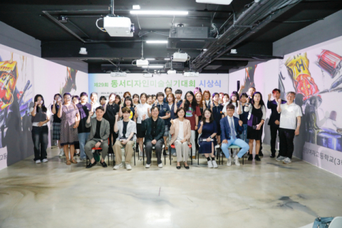 동서대 ‘제30회 동서디자인미술실기대회’ 열린다