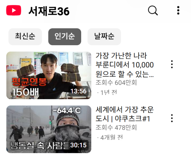 유튜브 채널 '서재로36' 화면 갈무리