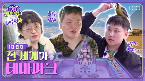 '여행 유튜버' 생태계 [키워드로 트렌드 읽기]