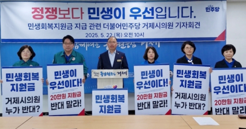 거제시 민주당 “민생지원금 외면 말라” 막판 호소
