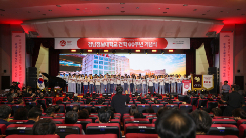 경남정보대 건학 60주년을 기념하는 60인의 특별 합창