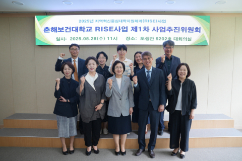 춘해보건대학교, 2025년 RISE사업 본격 추진 위한 첫 사업추진위원회 개최