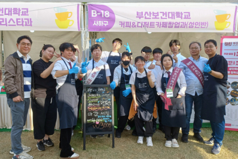 부산보건대 호텔바리스타과·커피&디저트카페창업과, ‘영도커피페스티벌’ 참여