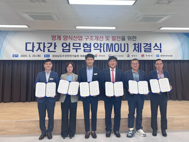 경남도는 29일 수산안전기술원 회의실에서 멍게 양식산업 구조개선 및 발전을 위한 업무협약(MOU)을 체결했다. 경남도 제공