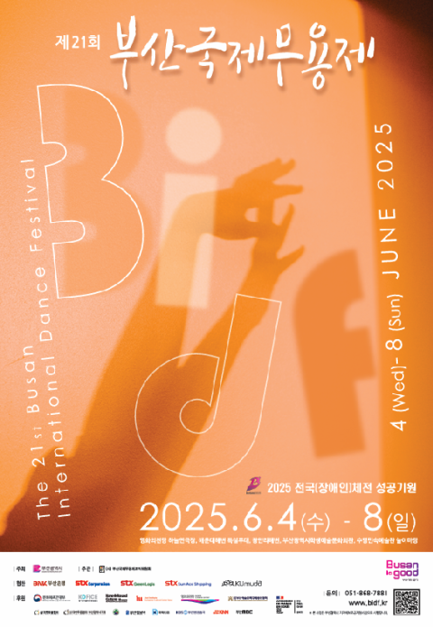 '제21회 부산국제무용제', 오는 6월 5일 개막