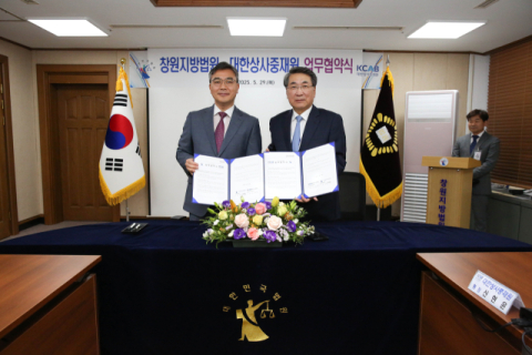 창원지법·대한상사중재원, 조정제도 업무협약 체결
