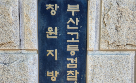 현직 경찰이 보이스피싱 자금 세탁 돕다 구속