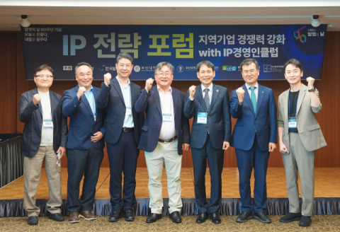 부산대, 발명의 날 60주년 기념 'IP 전략 포럼' 29일 개최
