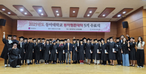 동아대 평생교육원, ‘동아청춘대학’ 제5기 수료식 개최