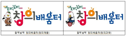 부산시, '들락날락 창의배움터' 오는 6월부터 본격 운영