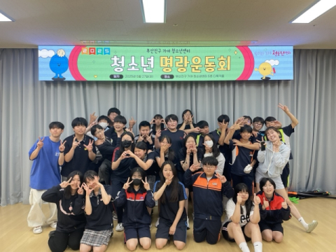 부산진구 가야청소년센터,  ‘2025년 청소년 명랑운동회’ 성료