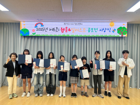 부산진구 가야청소년센터, ‘제5회 웹툰&일러스트 공모전’ 시상식 성료
