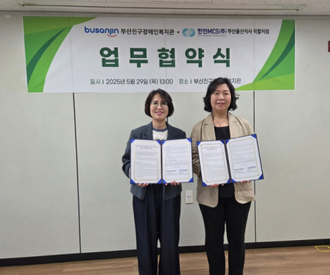 부산진구장애인복지관, ‘취약계층 복지 증진’ 업무협약 체결 및 성금 전달