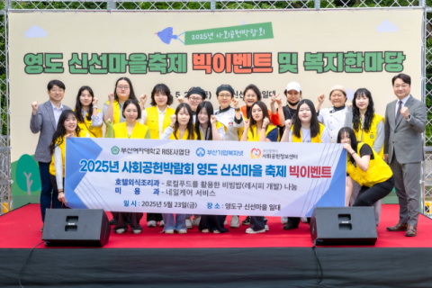부산여자대 RISE사업단, 지산학협업 사회공헌 ‘빅이벤트’ 지원