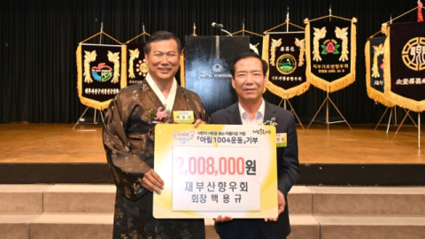 재부산거창군향우회 창립 68주년…백용규 회장 취임
