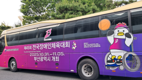 부산광역시장애인체육회, 부산 개최 전국장애인체육대회 홍보