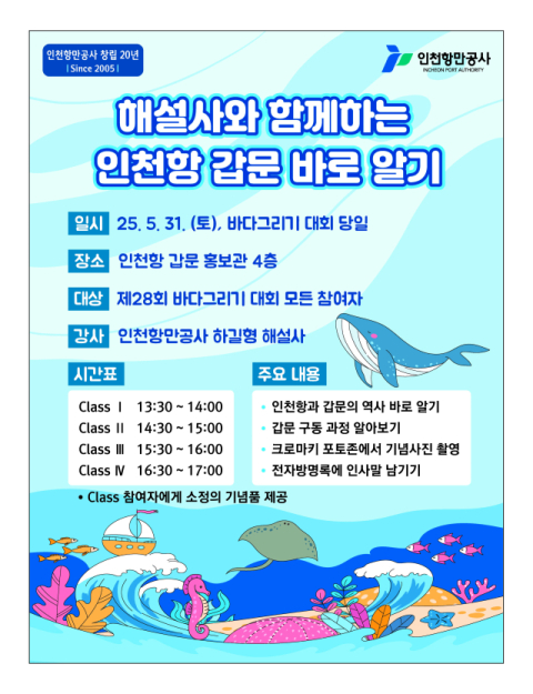 IPA, 창립 20주년 기념 '해설사와 함께하는 인천항 갑문 바로 알기' 행사