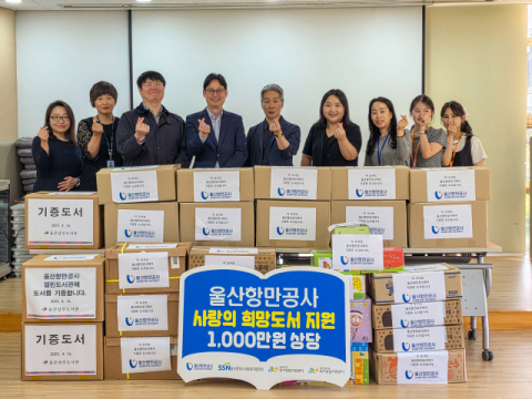 울산항만공사, 지역 육아종합지원센터에 도서 2235권 기증