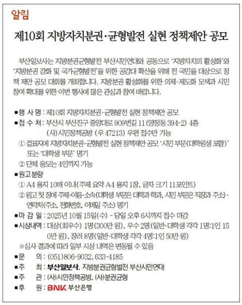 [알림] 제10회 지방자치분권·균형발전 실현 정책제안 공모
