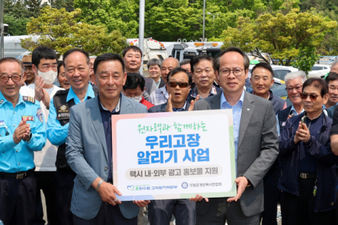 한수원 고리원자력본부, 개인택시 통해 지역 홍보