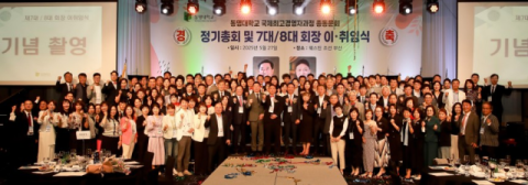 동명대 AMP 총동문회 방동욱 회장 취임식