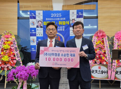 (주)신미정공 소순민 대표, 세자녀출산재단에 1000만 원