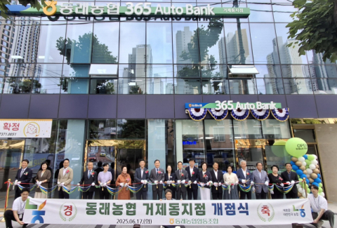 동래농협, 거제동지점 이전 개점