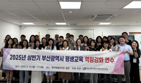 부산여성가족과 평생교육진흥원, '2025년 상반기 평생교육 역량강화 연수' 성료