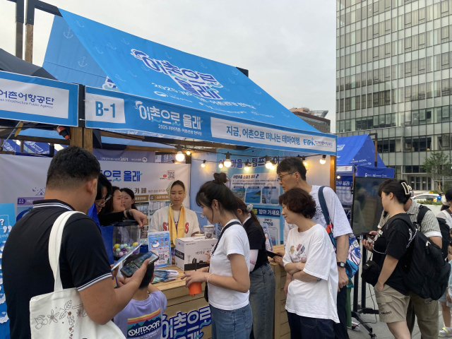 ‘2025년 귀어귀촌 어촌관광 한마당’ 행사 사진. 어촌어항공단 제공