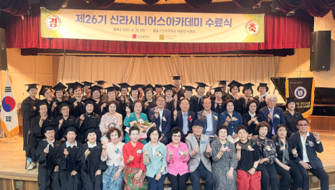 [포토뉴스] 신라시니어스아카데미 수료식