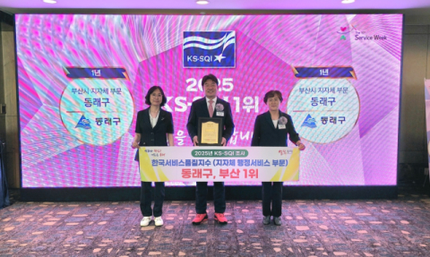 동래구, KS-SQI 기초지자체 행정서비스 ‘부산 1위’