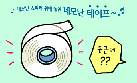 [밀물썰물] 아이유의 '네모의 꿈'