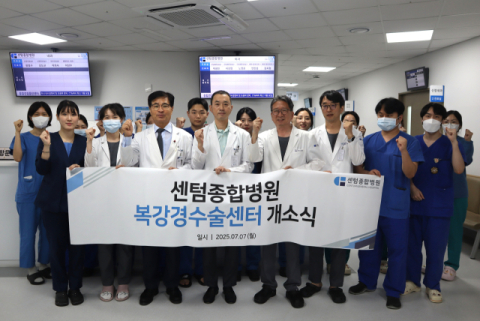 센텀종합병원 복강경수술센터 문 열었다